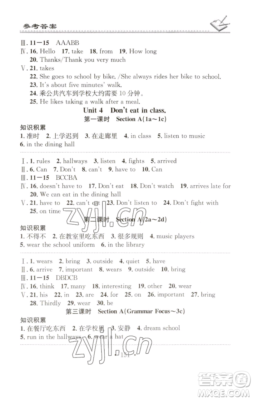 廣東經(jīng)濟(jì)出版社2023名校課堂小練習(xí)七年級(jí)英語(yǔ)下冊(cè)人教版參考答案