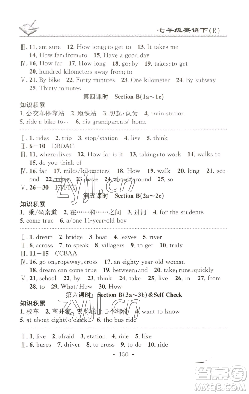廣東經(jīng)濟(jì)出版社2023名校課堂小練習(xí)七年級(jí)英語(yǔ)下冊(cè)人教版參考答案
