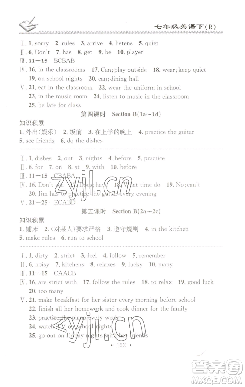 廣東經(jīng)濟(jì)出版社2023名校課堂小練習(xí)七年級(jí)英語(yǔ)下冊(cè)人教版參考答案