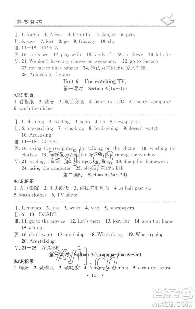 廣東經(jīng)濟(jì)出版社2023名校課堂小練習(xí)七年級(jí)英語(yǔ)下冊(cè)人教版參考答案