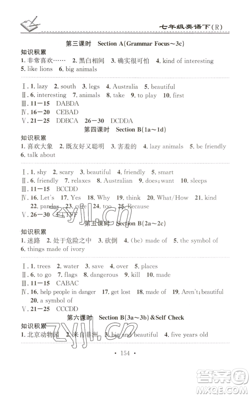 廣東經(jīng)濟(jì)出版社2023名校課堂小練習(xí)七年級(jí)英語(yǔ)下冊(cè)人教版參考答案