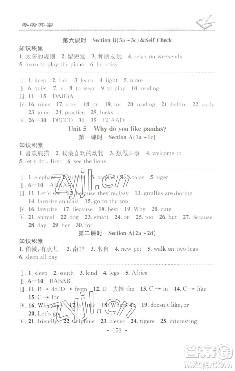廣東經(jīng)濟(jì)出版社2023名校課堂小練習(xí)七年級(jí)英語(yǔ)下冊(cè)人教版參考答案