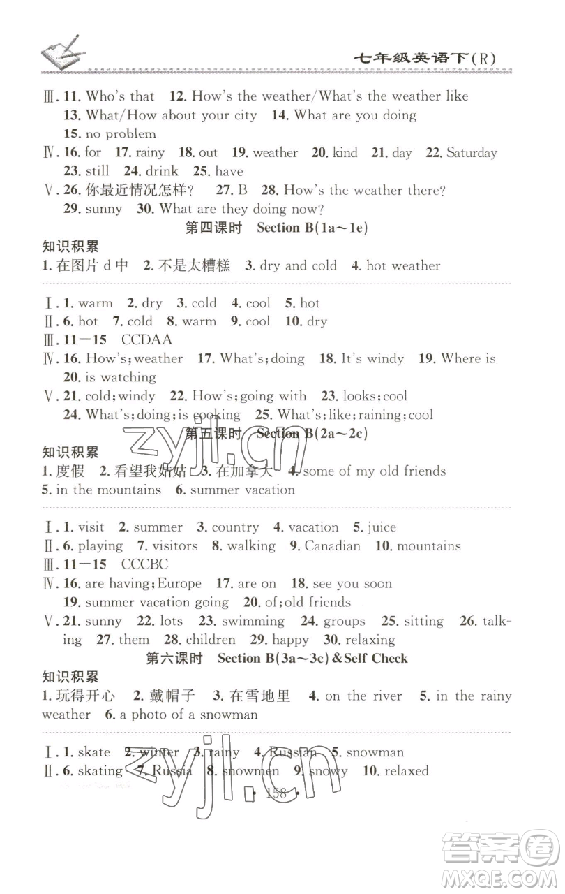 廣東經(jīng)濟(jì)出版社2023名校課堂小練習(xí)七年級(jí)英語(yǔ)下冊(cè)人教版參考答案