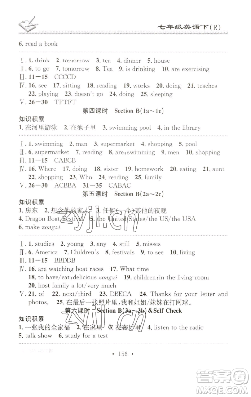 廣東經(jīng)濟(jì)出版社2023名校課堂小練習(xí)七年級(jí)英語(yǔ)下冊(cè)人教版參考答案