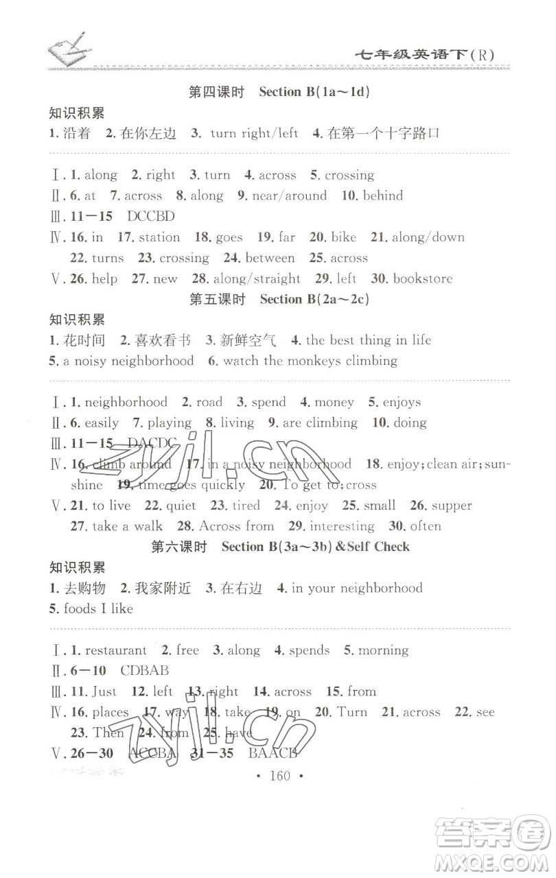 廣東經(jīng)濟(jì)出版社2023名校課堂小練習(xí)七年級(jí)英語(yǔ)下冊(cè)人教版參考答案