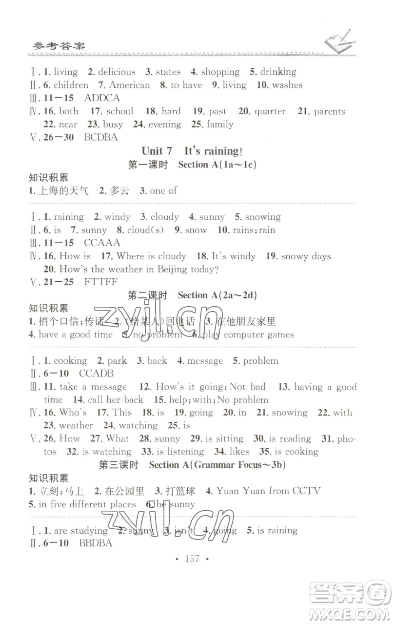 廣東經(jīng)濟(jì)出版社2023名校課堂小練習(xí)七年級(jí)英語(yǔ)下冊(cè)人教版參考答案