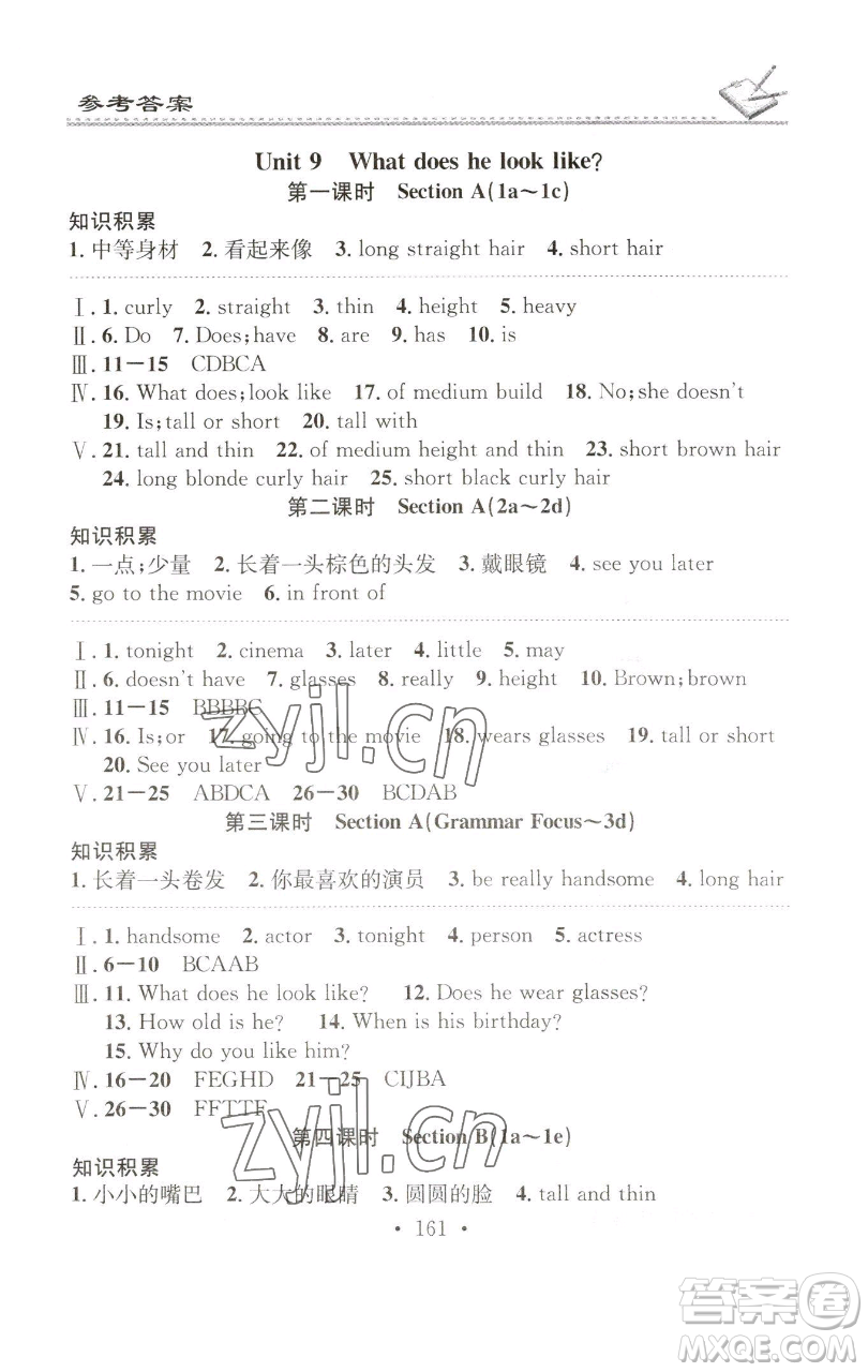 廣東經(jīng)濟(jì)出版社2023名校課堂小練習(xí)七年級(jí)英語(yǔ)下冊(cè)人教版參考答案