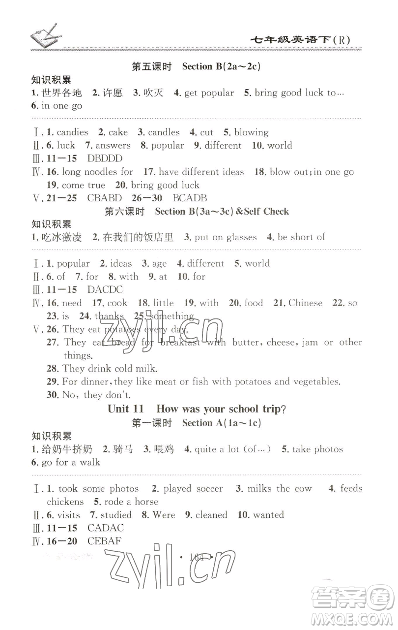 廣東經(jīng)濟(jì)出版社2023名校課堂小練習(xí)七年級(jí)英語(yǔ)下冊(cè)人教版參考答案