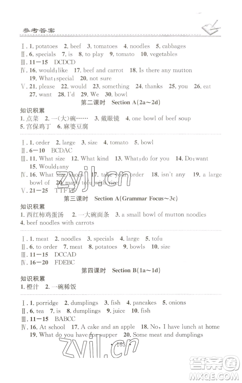 廣東經(jīng)濟(jì)出版社2023名校課堂小練習(xí)七年級(jí)英語(yǔ)下冊(cè)人教版參考答案