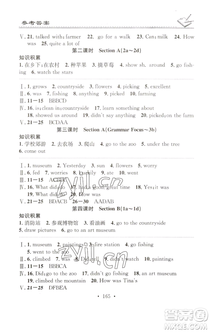 廣東經(jīng)濟(jì)出版社2023名校課堂小練習(xí)七年級(jí)英語(yǔ)下冊(cè)人教版參考答案