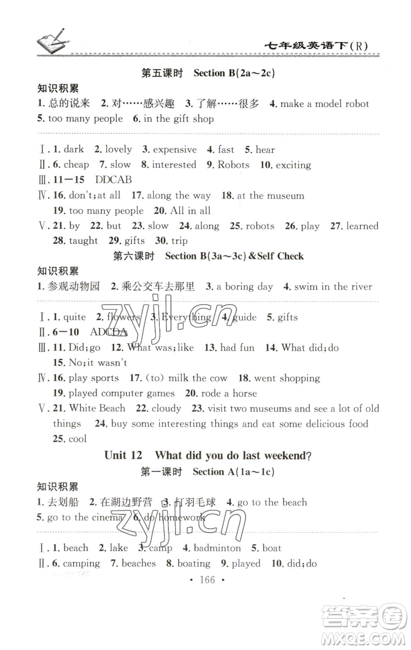 廣東經(jīng)濟(jì)出版社2023名校課堂小練習(xí)七年級(jí)英語(yǔ)下冊(cè)人教版參考答案