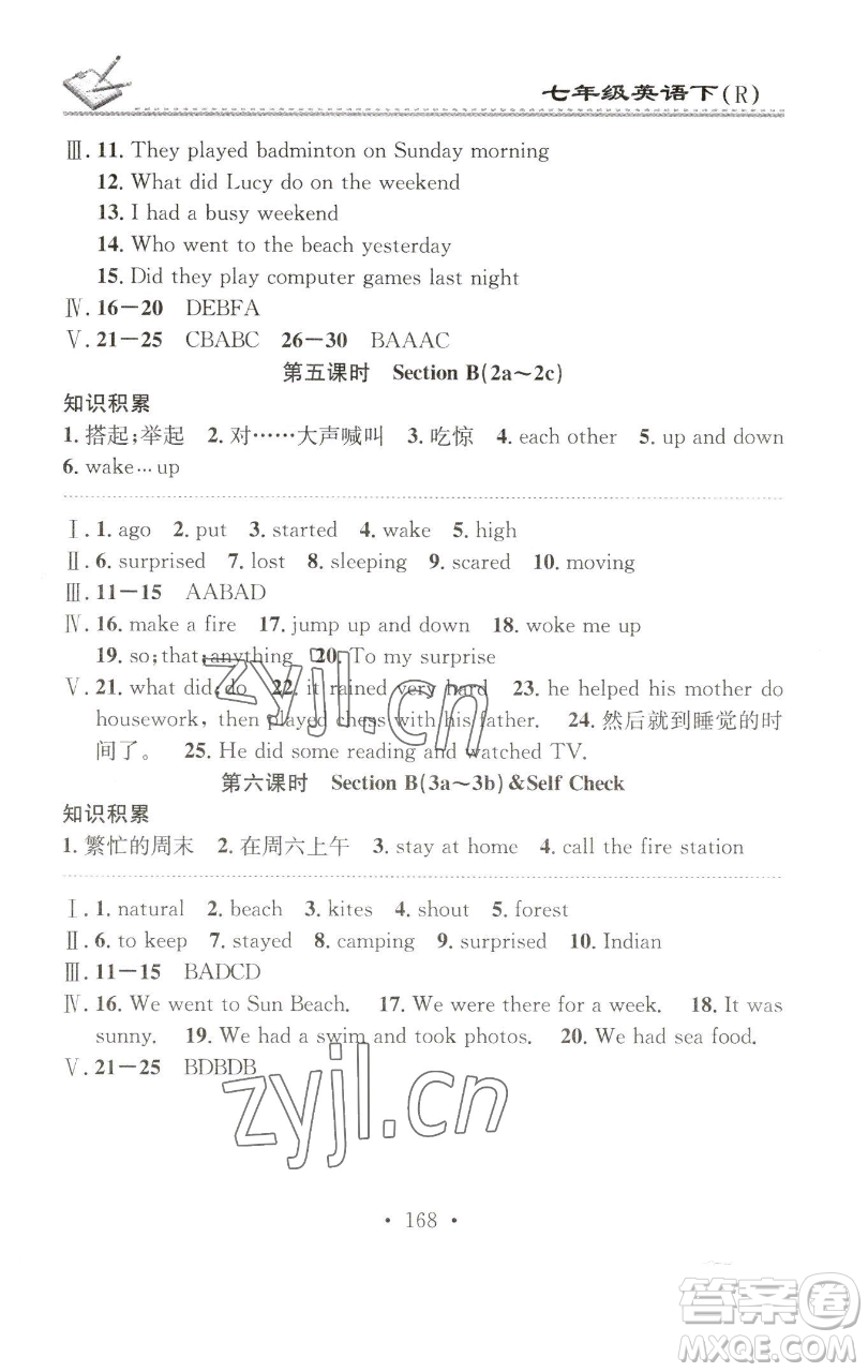 廣東經(jīng)濟(jì)出版社2023名校課堂小練習(xí)七年級(jí)英語(yǔ)下冊(cè)人教版參考答案