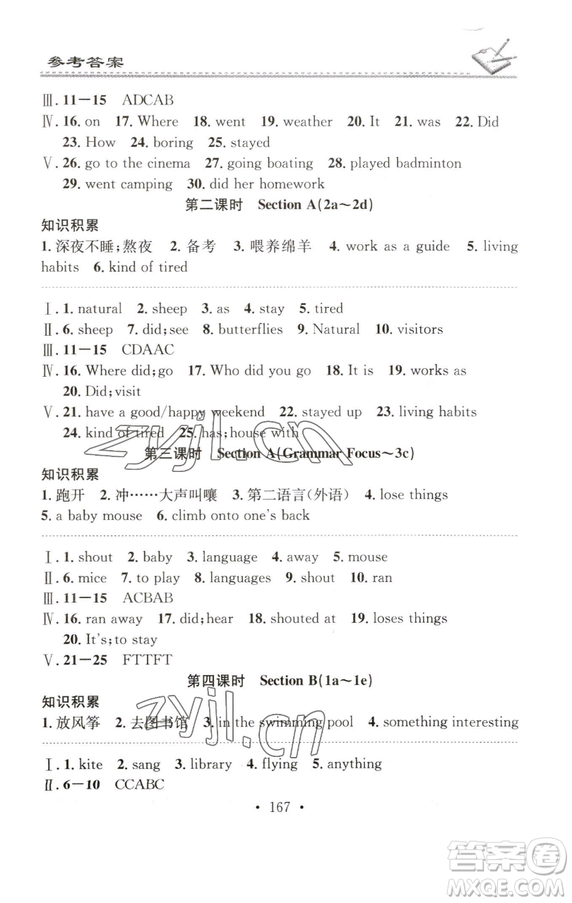 廣東經(jīng)濟(jì)出版社2023名校課堂小練習(xí)七年級(jí)英語(yǔ)下冊(cè)人教版參考答案