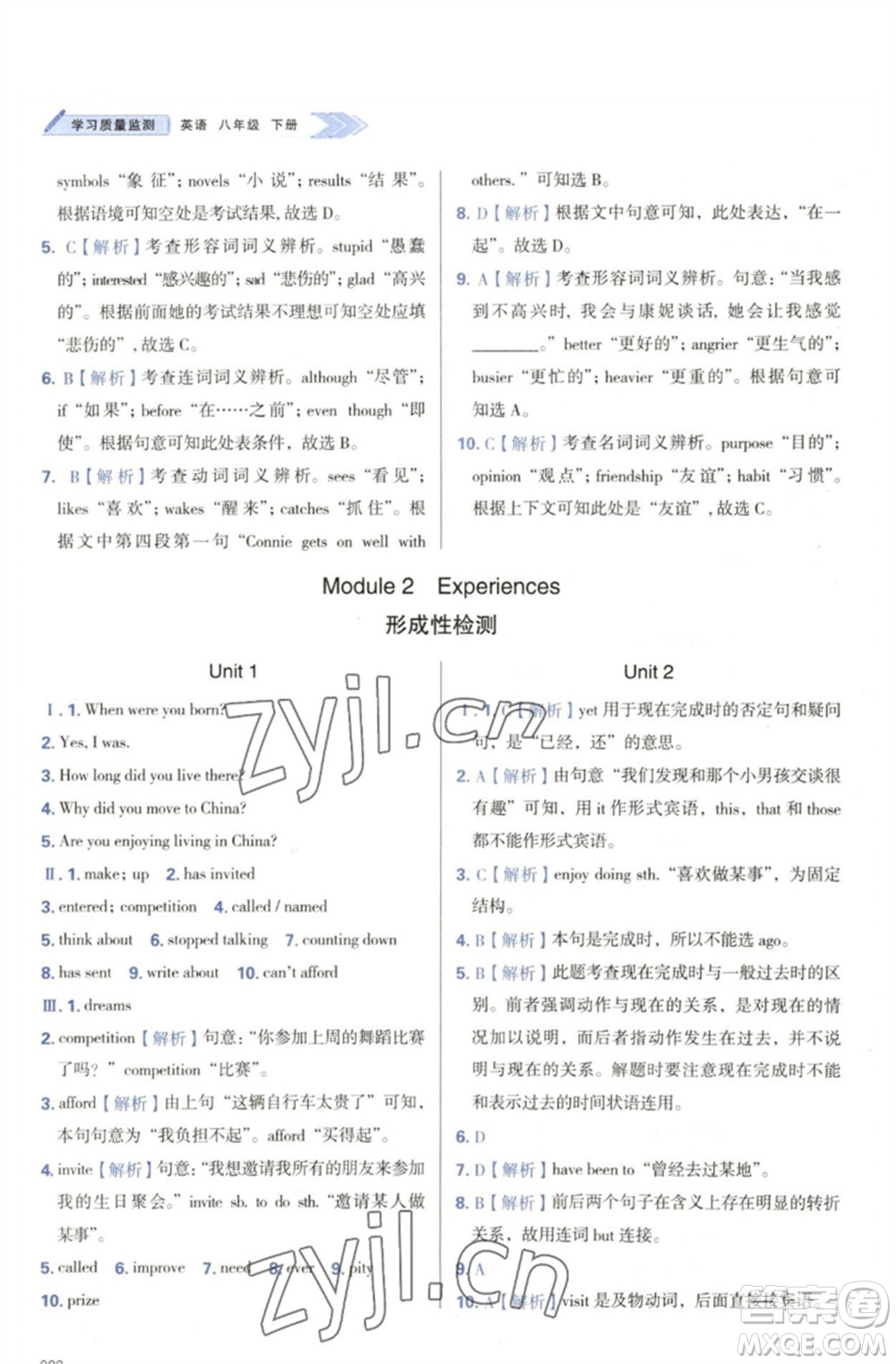 天津教育出版社2023學(xué)習(xí)質(zhì)量監(jiān)測(cè)八年級(jí)英語(yǔ)下冊(cè)外研版參考答案