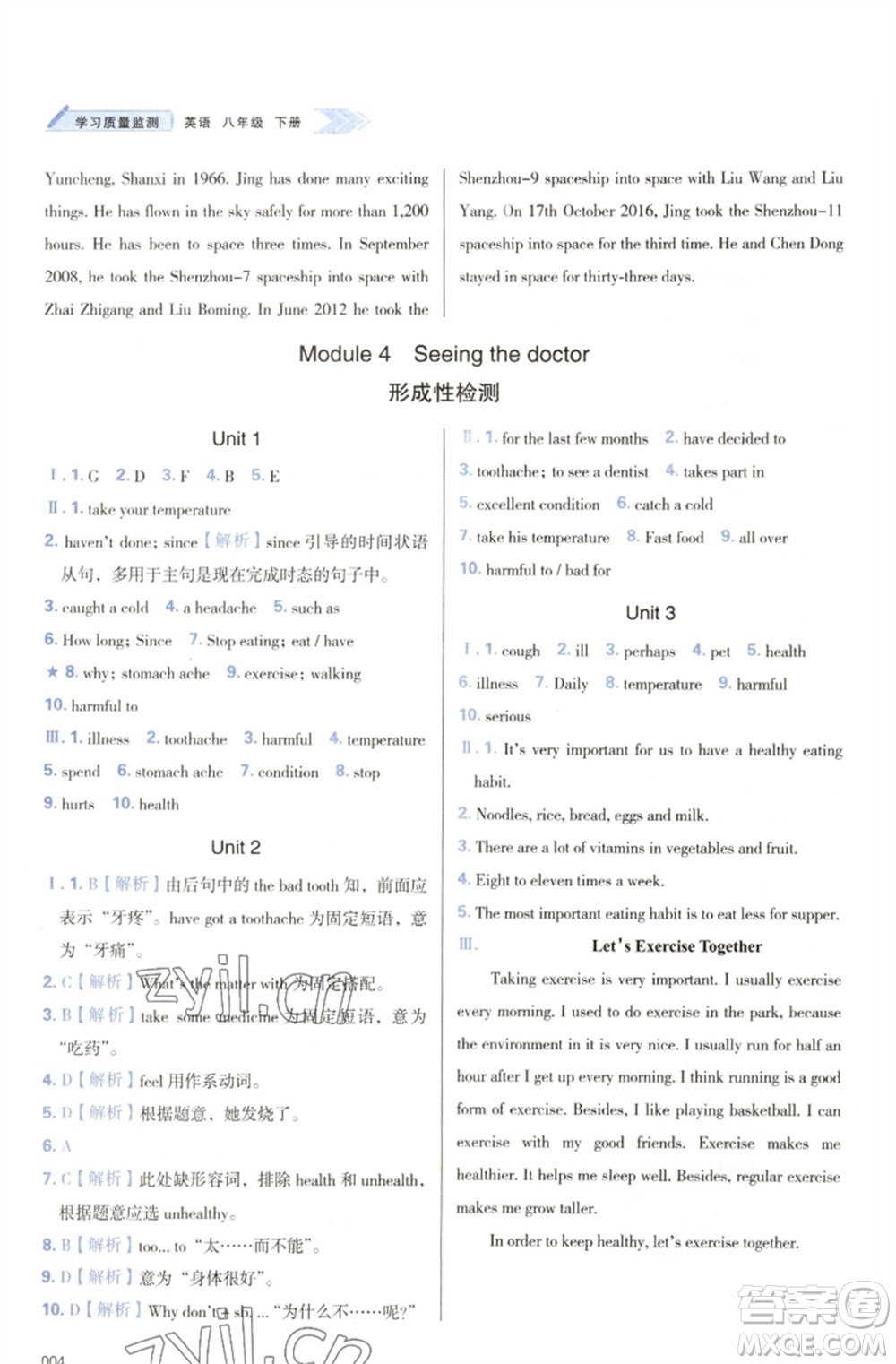 天津教育出版社2023學(xué)習(xí)質(zhì)量監(jiān)測(cè)八年級(jí)英語(yǔ)下冊(cè)外研版參考答案