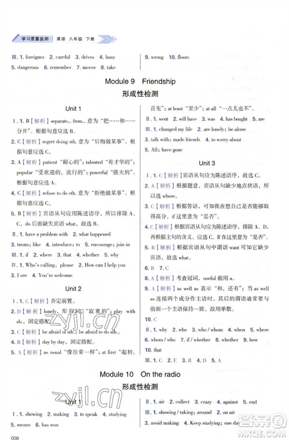 天津教育出版社2023學(xué)習(xí)質(zhì)量監(jiān)測(cè)八年級(jí)英語(yǔ)下冊(cè)外研版參考答案