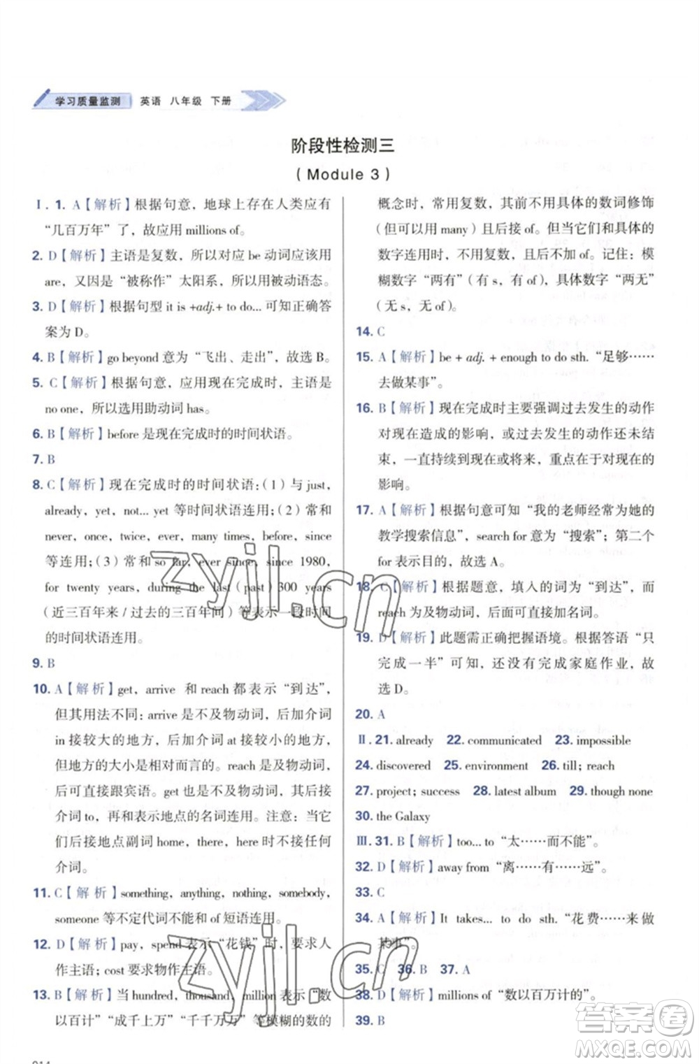 天津教育出版社2023學(xué)習(xí)質(zhì)量監(jiān)測(cè)八年級(jí)英語(yǔ)下冊(cè)外研版參考答案