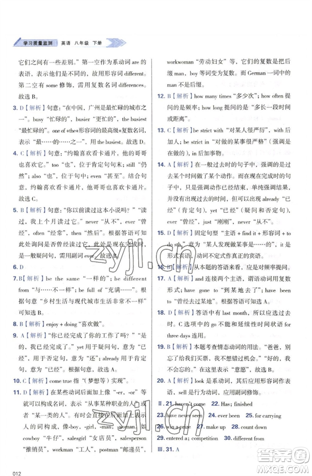 天津教育出版社2023學(xué)習(xí)質(zhì)量監(jiān)測(cè)八年級(jí)英語(yǔ)下冊(cè)外研版參考答案