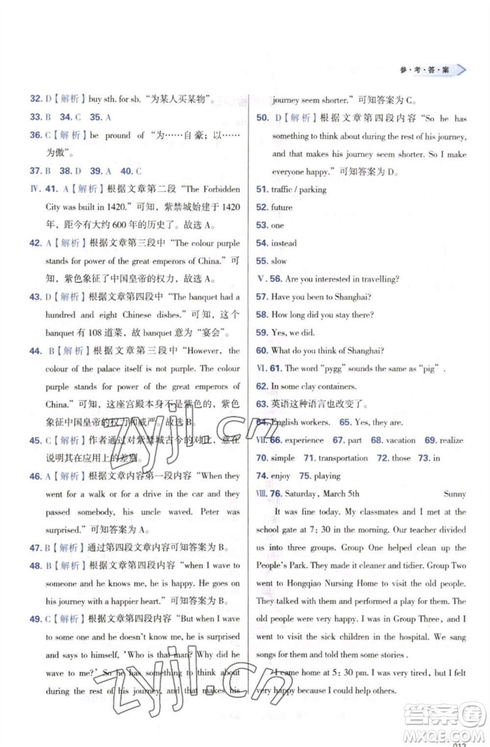 天津教育出版社2023學(xué)習(xí)質(zhì)量監(jiān)測(cè)八年級(jí)英語(yǔ)下冊(cè)外研版參考答案