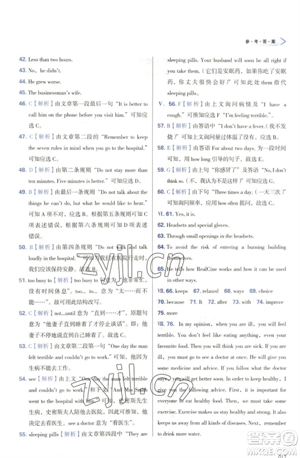 天津教育出版社2023學(xué)習(xí)質(zhì)量監(jiān)測(cè)八年級(jí)英語(yǔ)下冊(cè)外研版參考答案