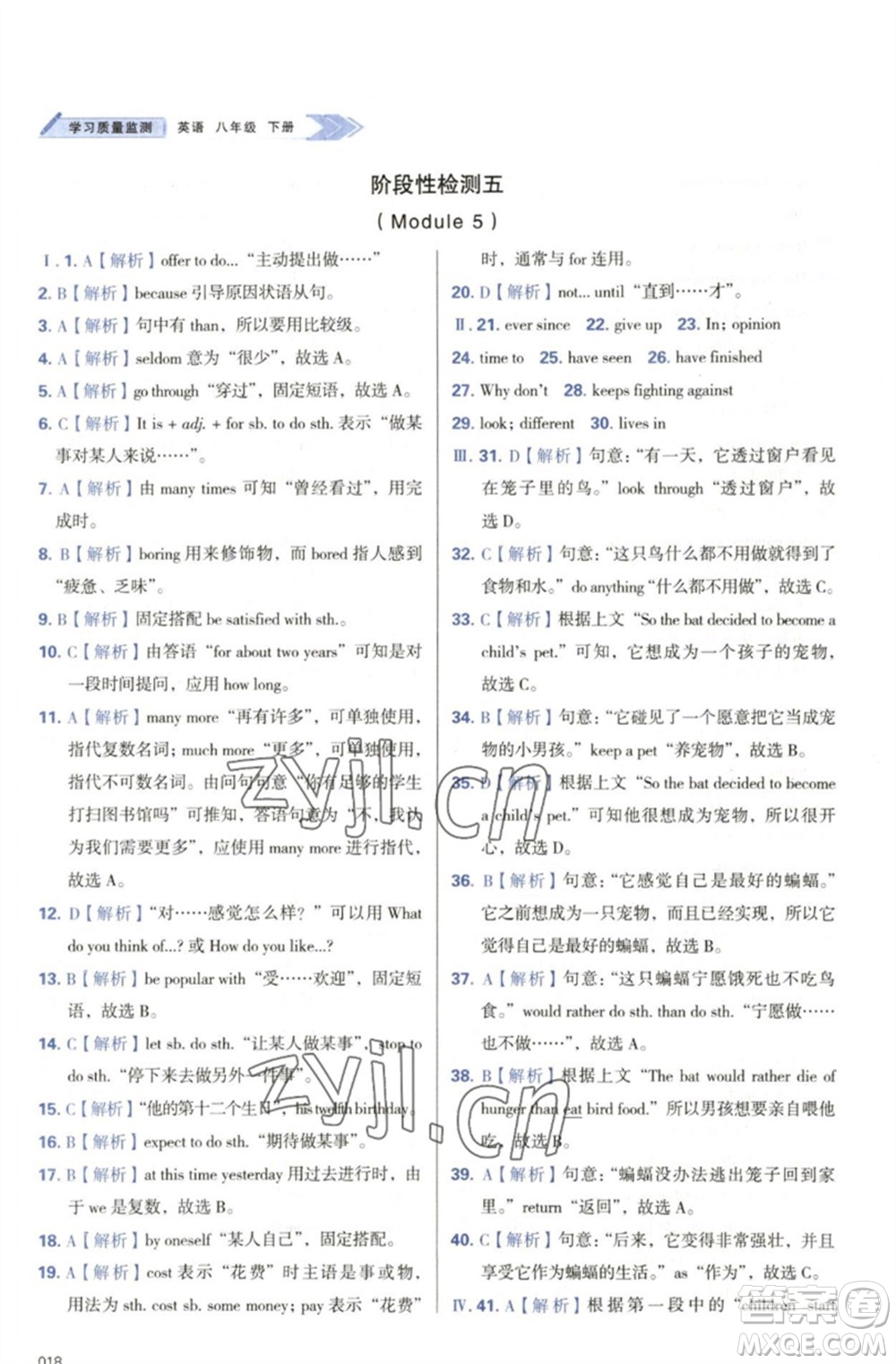 天津教育出版社2023學(xué)習(xí)質(zhì)量監(jiān)測(cè)八年級(jí)英語(yǔ)下冊(cè)外研版參考答案