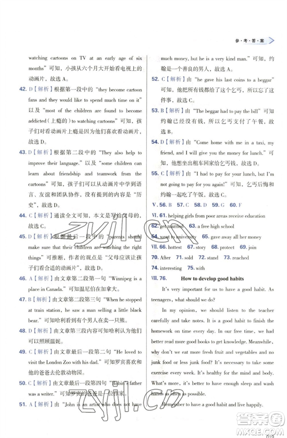天津教育出版社2023學(xué)習(xí)質(zhì)量監(jiān)測(cè)八年級(jí)英語(yǔ)下冊(cè)外研版參考答案