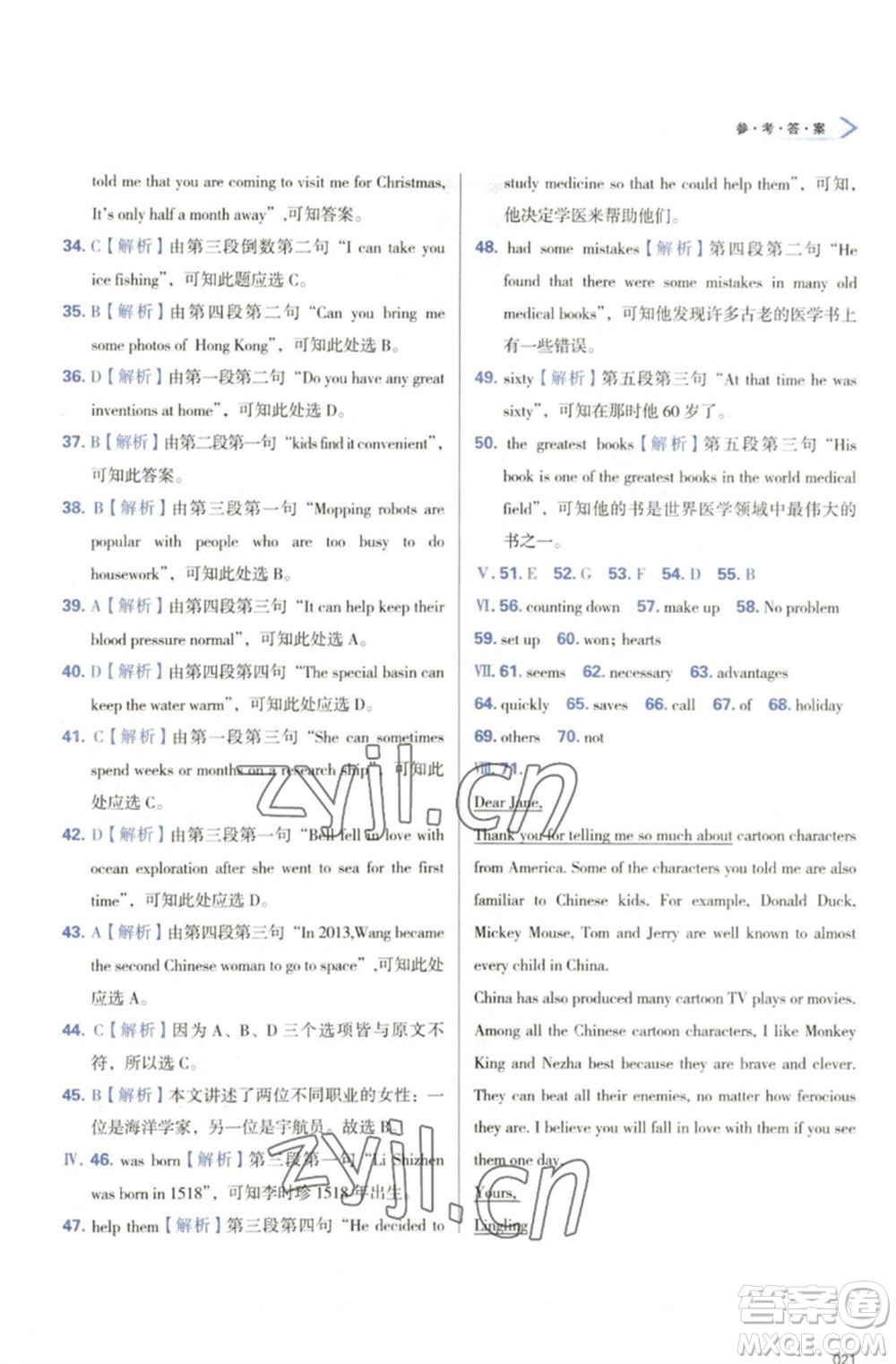 天津教育出版社2023學(xué)習(xí)質(zhì)量監(jiān)測(cè)八年級(jí)英語(yǔ)下冊(cè)外研版參考答案