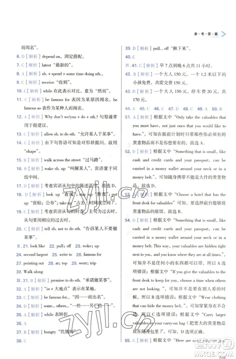 天津教育出版社2023學(xué)習(xí)質(zhì)量監(jiān)測(cè)八年級(jí)英語(yǔ)下冊(cè)外研版參考答案