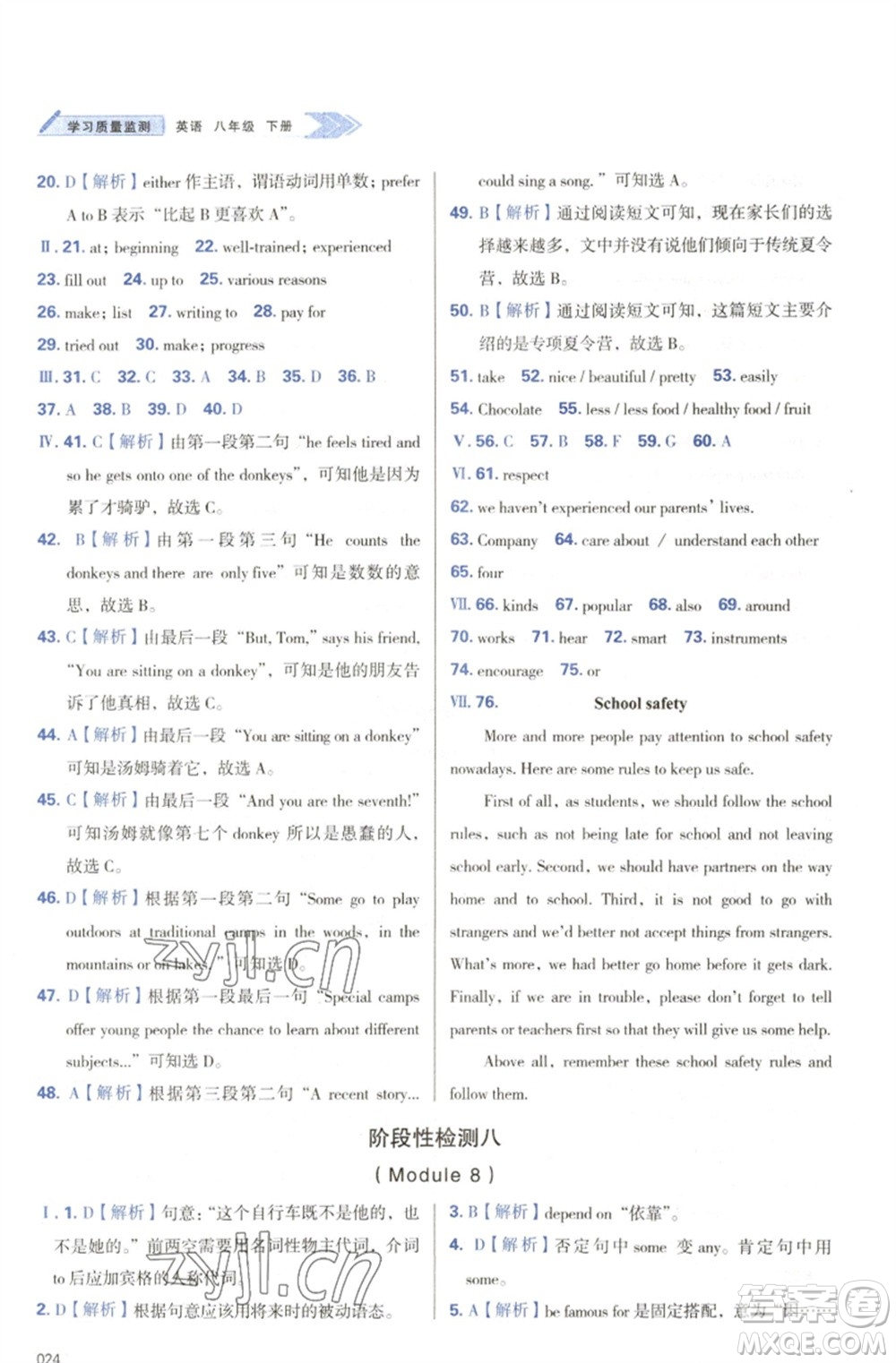 天津教育出版社2023學(xué)習(xí)質(zhì)量監(jiān)測(cè)八年級(jí)英語(yǔ)下冊(cè)外研版參考答案