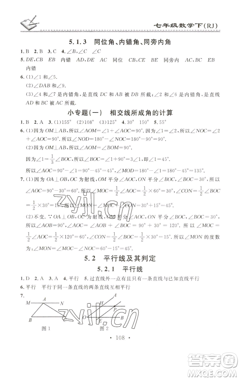 廣東經(jīng)濟(jì)出版社2023名校課堂小練習(xí)七年級數(shù)學(xué)下冊人教版參考答案
