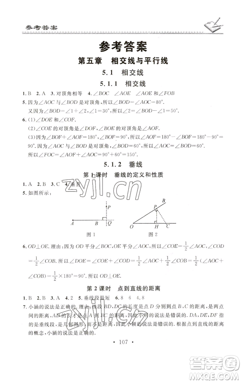 廣東經(jīng)濟(jì)出版社2023名校課堂小練習(xí)七年級數(shù)學(xué)下冊人教版參考答案