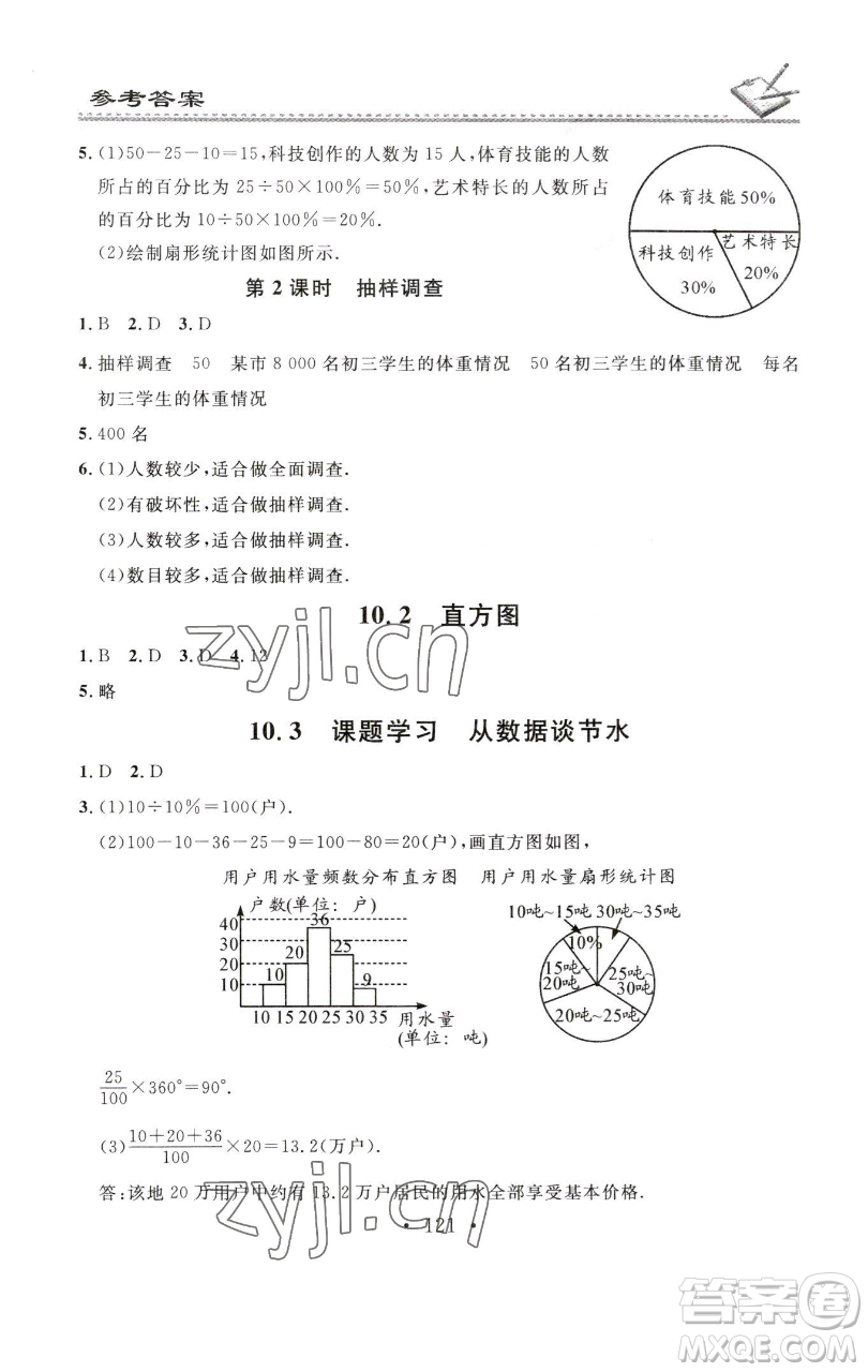 廣東經(jīng)濟(jì)出版社2023名校課堂小練習(xí)七年級數(shù)學(xué)下冊人教版參考答案