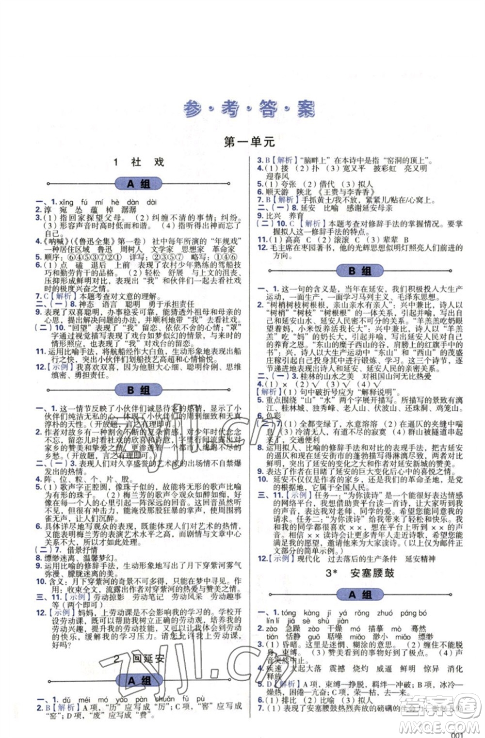 天津教育出版社2023學(xué)習(xí)質(zhì)量監(jiān)測八年級語文下冊人教版參考答案