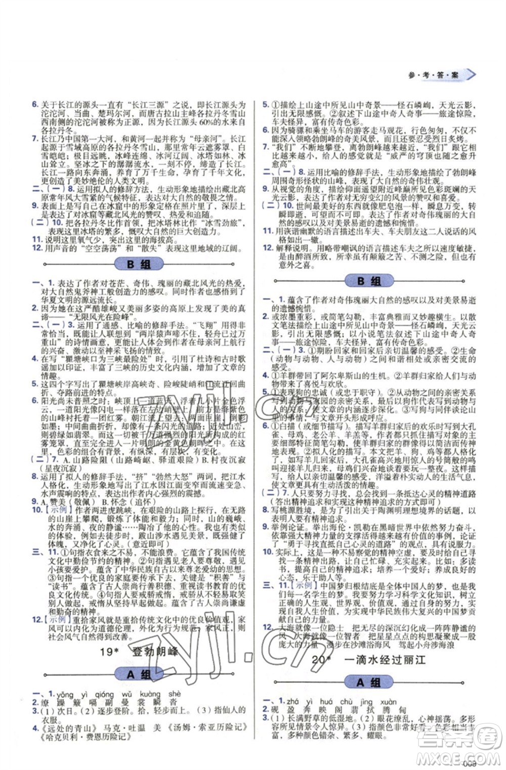 天津教育出版社2023學(xué)習(xí)質(zhì)量監(jiān)測八年級語文下冊人教版參考答案
