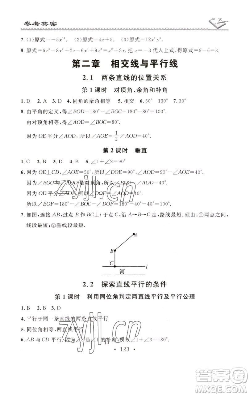廣東經(jīng)濟(jì)出版社2023名校課堂小練習(xí)七年級(jí)數(shù)學(xué)下冊(cè)北師大版參考答案