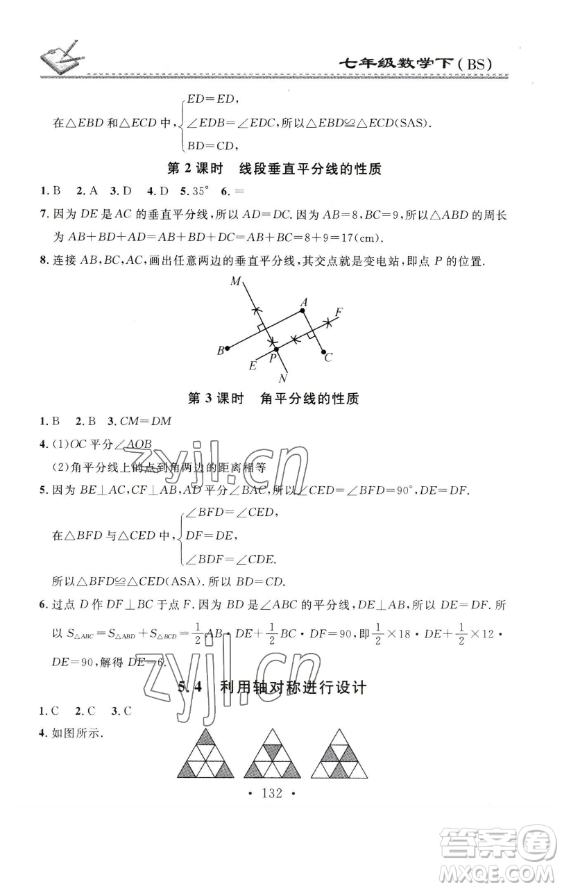 廣東經(jīng)濟(jì)出版社2023名校課堂小練習(xí)七年級(jí)數(shù)學(xué)下冊(cè)北師大版參考答案