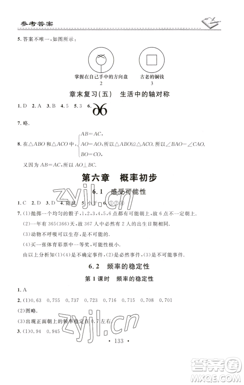廣東經(jīng)濟(jì)出版社2023名校課堂小練習(xí)七年級(jí)數(shù)學(xué)下冊(cè)北師大版參考答案