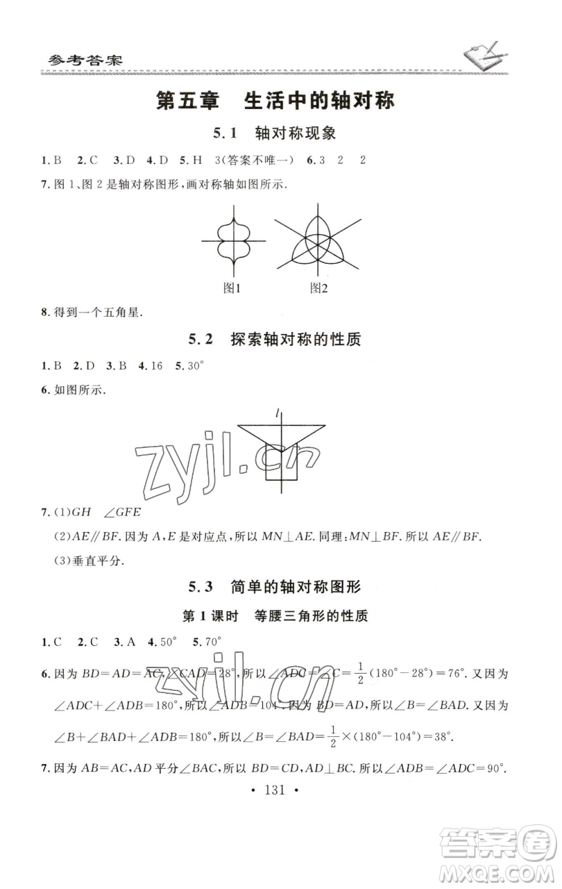 廣東經(jīng)濟(jì)出版社2023名校課堂小練習(xí)七年級(jí)數(shù)學(xué)下冊(cè)北師大版參考答案