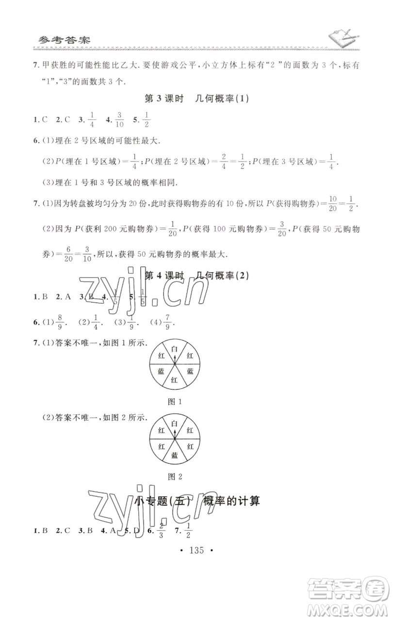 廣東經(jīng)濟(jì)出版社2023名校課堂小練習(xí)七年級(jí)數(shù)學(xué)下冊(cè)北師大版參考答案
