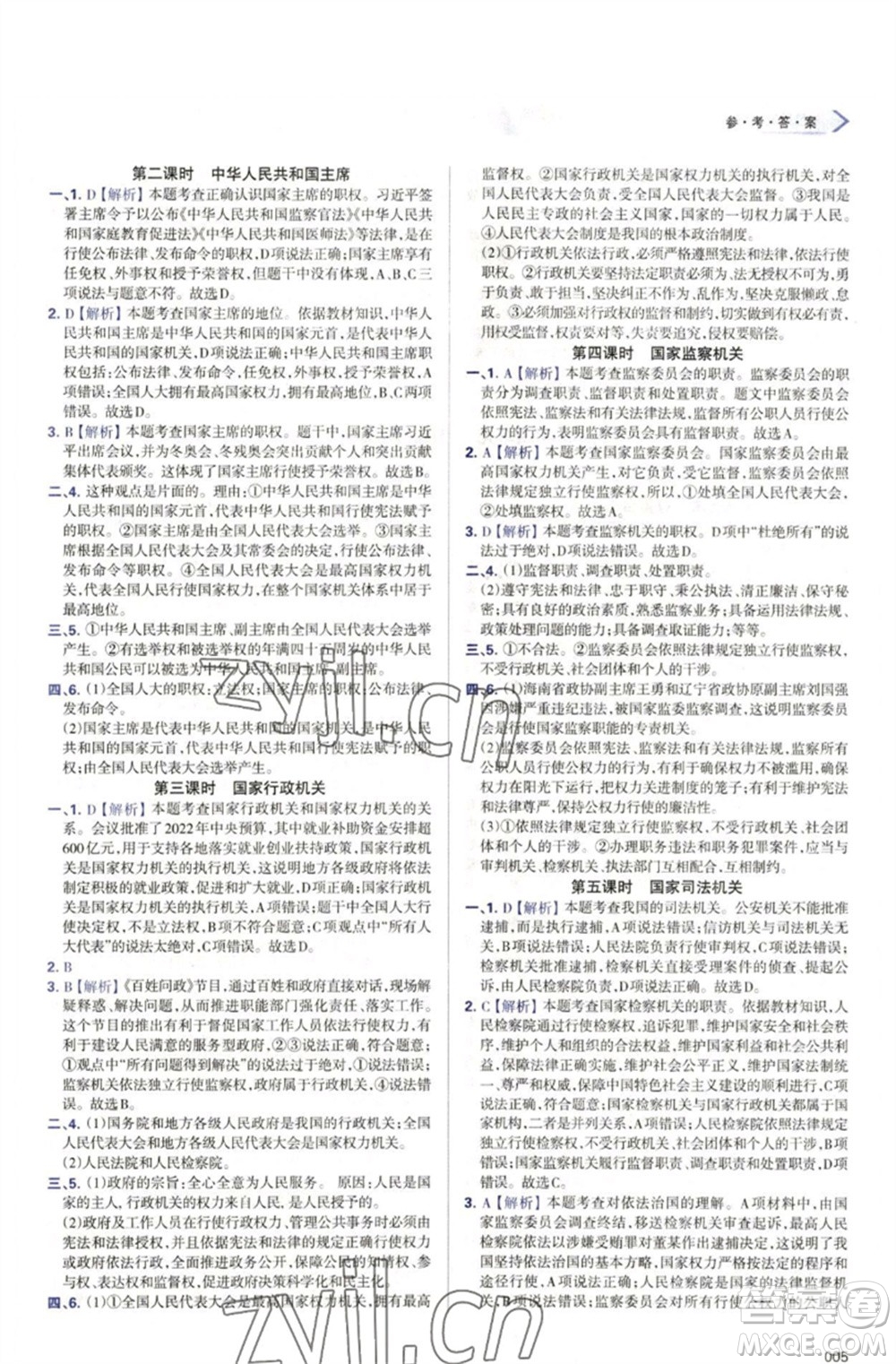 天津教育出版社2023學(xué)習(xí)質(zhì)量監(jiān)測八年級道德與法治下冊人教版參考答案