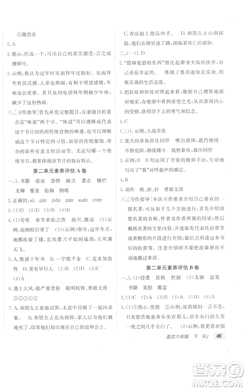 新疆青少年出版社2023海淀單元測試AB卷六年級語文下冊人教版參考答案