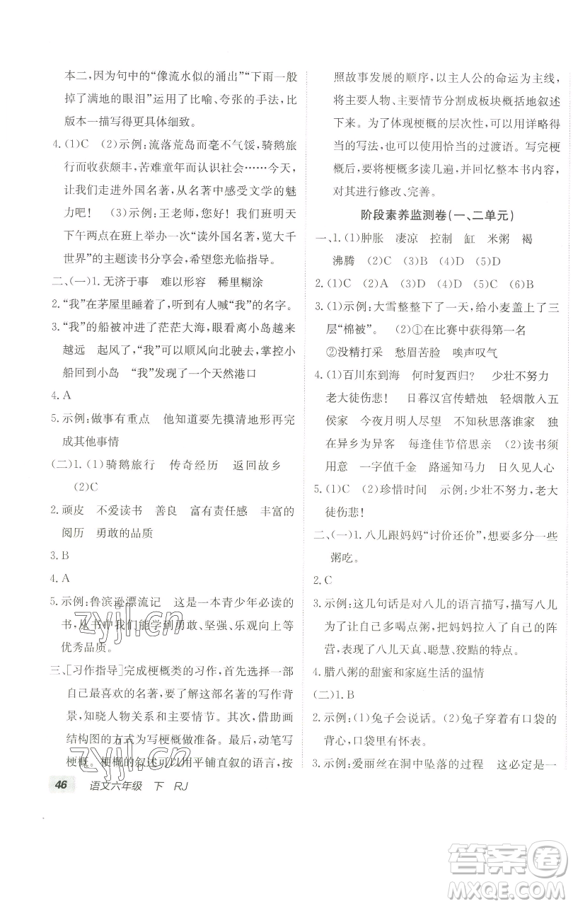 新疆青少年出版社2023海淀單元測試AB卷六年級語文下冊人教版參考答案