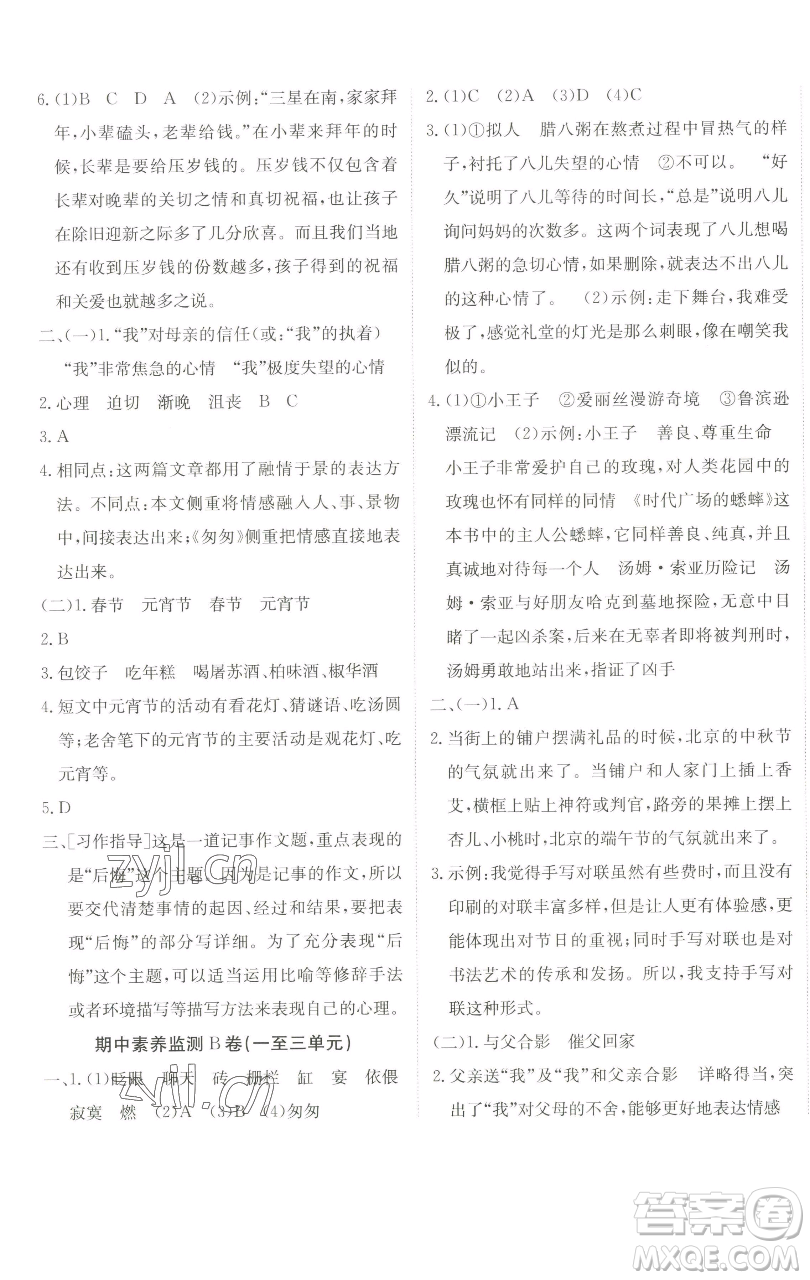 新疆青少年出版社2023海淀單元測試AB卷六年級語文下冊人教版參考答案