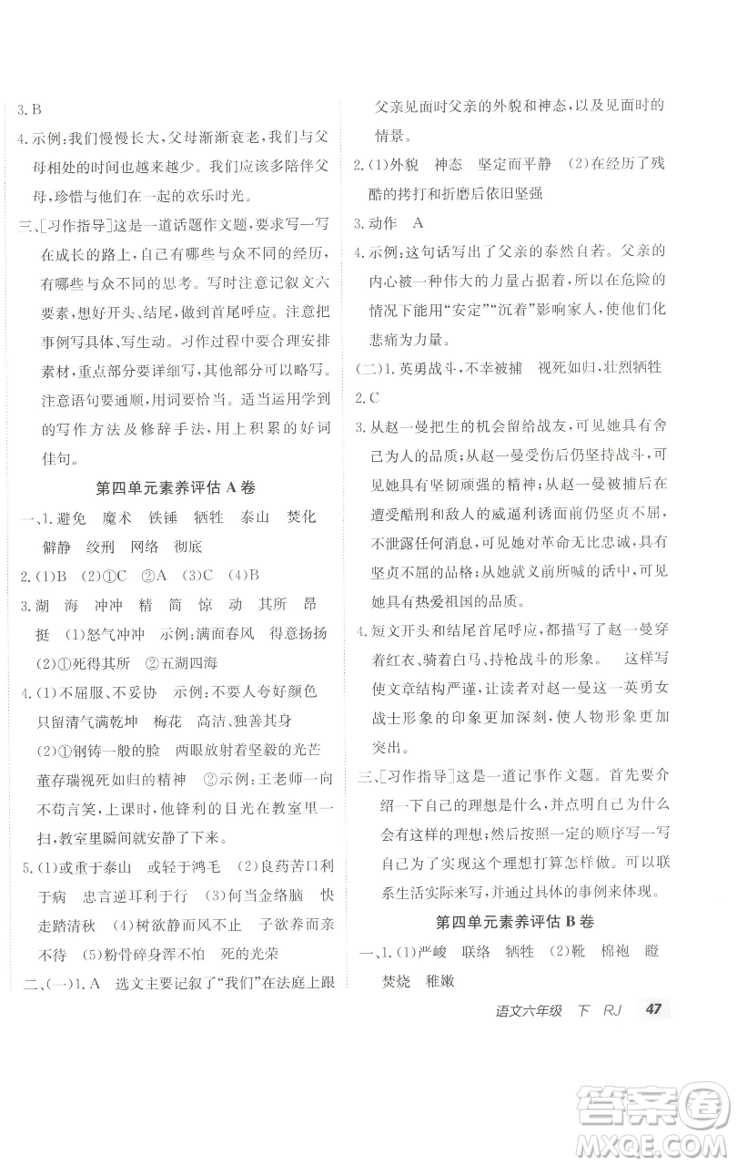 新疆青少年出版社2023海淀單元測試AB卷六年級語文下冊人教版參考答案