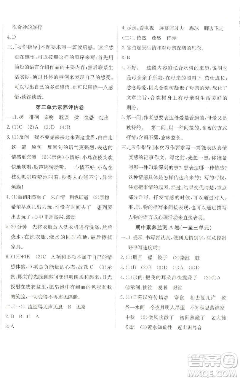 新疆青少年出版社2023海淀單元測試AB卷六年級語文下冊人教版參考答案