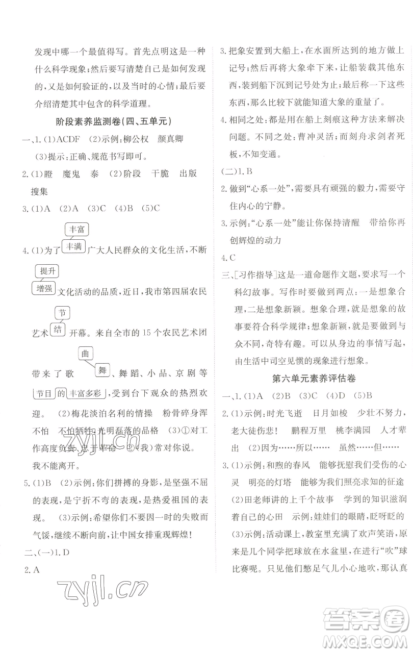 新疆青少年出版社2023海淀單元測試AB卷六年級語文下冊人教版參考答案