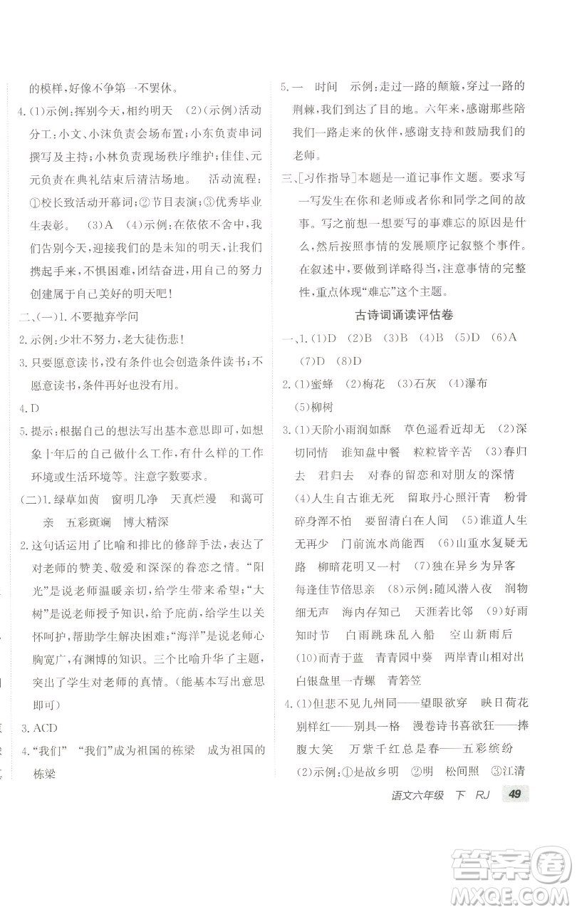 新疆青少年出版社2023海淀單元測試AB卷六年級語文下冊人教版參考答案