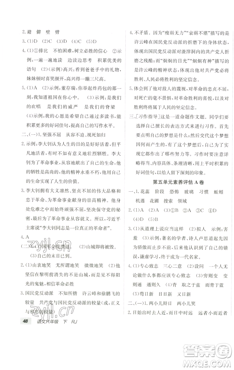 新疆青少年出版社2023海淀單元測試AB卷六年級語文下冊人教版參考答案