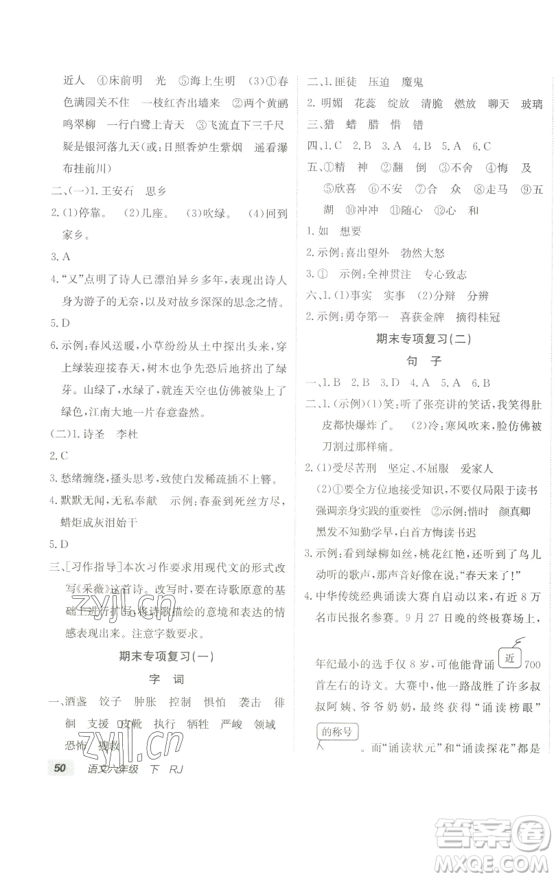 新疆青少年出版社2023海淀單元測試AB卷六年級語文下冊人教版參考答案