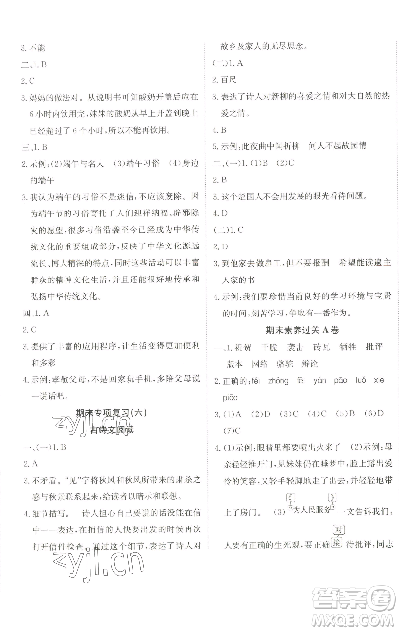 新疆青少年出版社2023海淀單元測試AB卷六年級語文下冊人教版參考答案